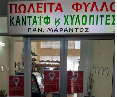 Στο δίκτυο “Σε αναμονή” η μεσσηνιακή βιοτεχνία ζυμαρικών “Μάραντος”