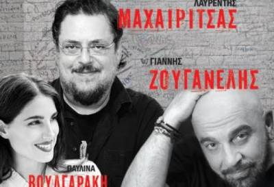 Μαχαιρίτσας, Ζουγανέλης και Βουλγαράκη στο &quot;Elite”