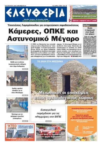 &quot;Ελευθερία&quot; - Μεγάλη Τετάρτη 16 Απριλίου 2025