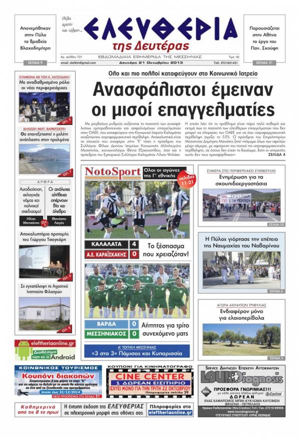 Ελευθερία Δευτέρα 21 Οκτωβρίου 2013