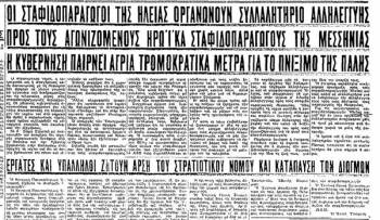 Ο μεγάλος ξεσηκωμός τον Αύγουστο του 1935