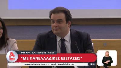 «Με πανελλαδικές εξετάσεις» στα μη κρατικά πανεπιστήμια