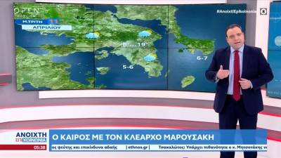 Καιρός 11/04/2023: Άστατος και σήμερα ο καιρός – Βελτίωση από το απόγευμα