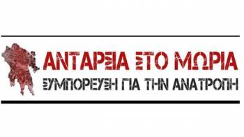 Η κεντρική προεκλογική συγκέντρωση της &quot;Ανταρσίας στο Μωριά&quot; στην Τρίπολη