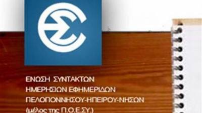 Νέα διοίκηση στην ΕΣΗΕΠΗΝ