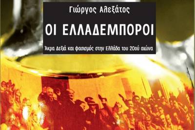 Βιβλιοπαρουσίαση από την Αντιφασιστική Καλαμάτας