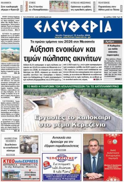 "Ελευθερία" - Μεγάλη Παρασκευή 10 Απριλίου 2026