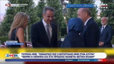 Τουρκικά ΜΜΕ: «Σημαντικό πως ο Μητσοτάκης ήρθε στην Άγκυρα»