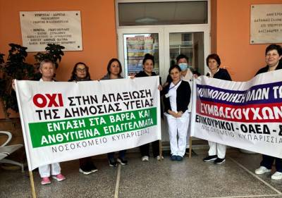 Συγκέντρωση διαμαρτυρίας στο Νοσοκομείο Κυπαρισσίας