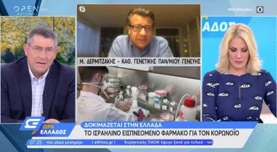 Δερμιτζάκης: Ελάχιστες οι πιθανότητες να έχουμε φάρμακο κατά του κορονοϊού μέχρι τέλος του έτους (Βίντεο)