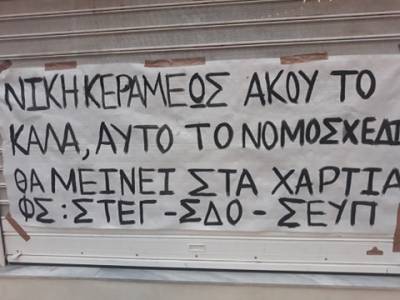 Πανό φοιτητών κάτω από το γραφείο Σαμαρά στην Καλαμάτα