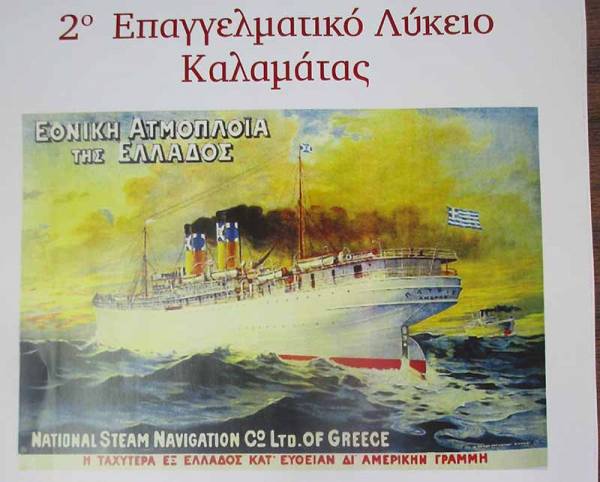Μια γλυκόπικρη περιήγηση στην ιστορία της ελληνικής μετανάστευσης από το 2ο ΕΠΑΛ Καλαμάτας