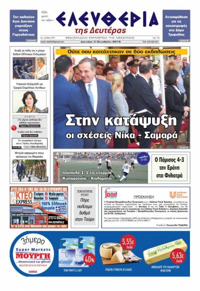 &quot;Ελευθερία της Δευτέρας&quot; - 3 Οκτωβρίου 2016