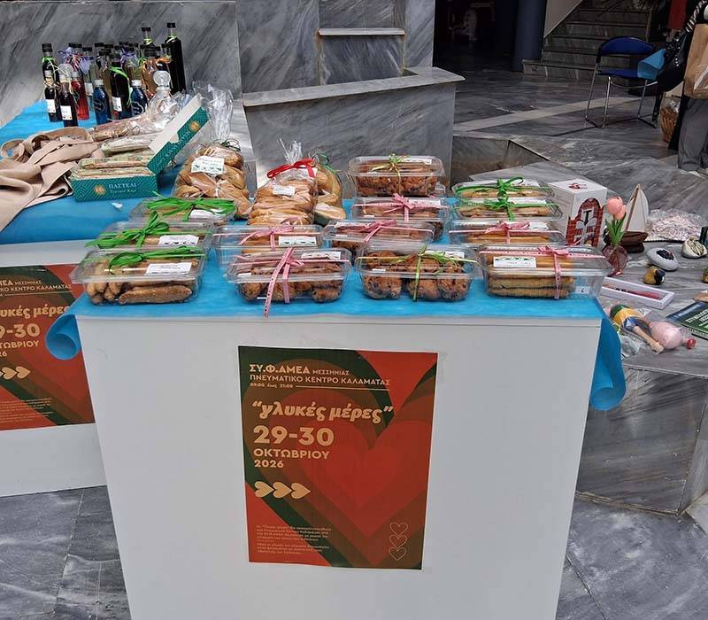 Σήμερα οι «Γλυκές μέρες» από τον ΣΥ.Φ.ΑΜΕΑ Μεσσηνίας