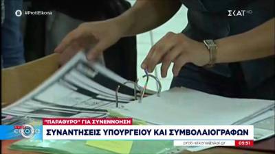 Συναντήσεις υπουργείου και συμβολαιογράφων - «Παράθυρο» για συννενόηση