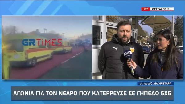 Θεσσαλονίκη: Αγωνία για τον νεαρό που κατέρρευσε σε γήπεδο 5Χ5 (βίντεο)