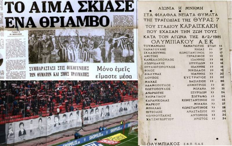 45 χρόνια από την τραγωδία της Θύρας 7 την Κυριακή 8 Φεβρουαρίου 1981