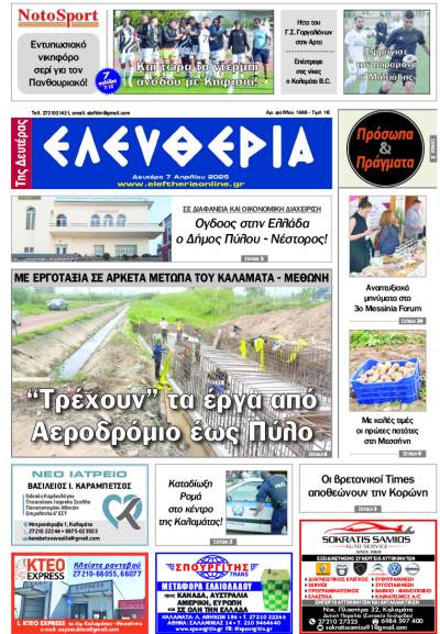 &quot;Ελευθερία της Δευτέρας&quot;- 7 Απριλίου 2025