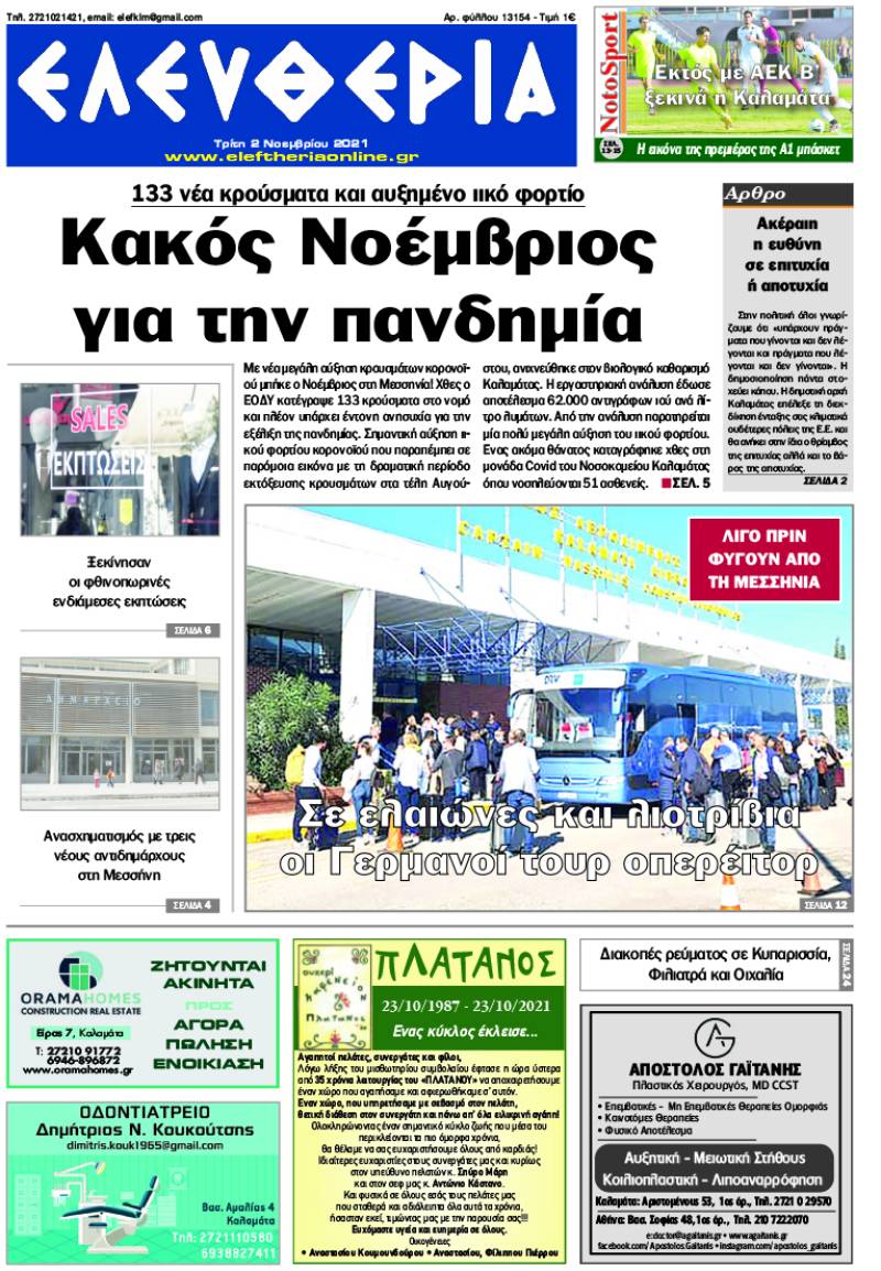&quot;Ελευθερία&quot; - Τρίτη 2 Νοεμβρίου 2021