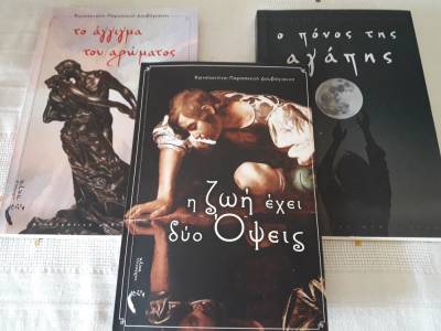 Η συγγραφέας Κωνσταντίνα-Παρασκευή Δουβόγιαννη στην &quot;Ε&quot;: “Οι δεσμοί που ενώνονται με αγάπη, δεν κόβονται ποτέ”