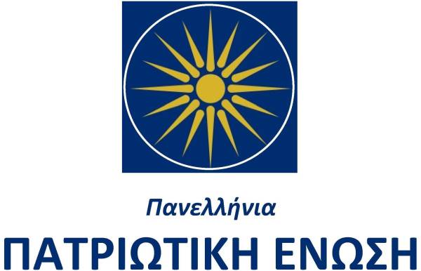 Η Πανελλήνια Πατριωτική Ένωση συμπράττει με το Κίνημα Ελλήνων Πολιτών “Ορίζω”