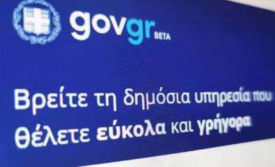 Υπ. Μετανάστευσης: Άνοιξε η πλατφόρμα για αιτήσεις άδειας διαμονής σε πολίτες τρίτων χωρών