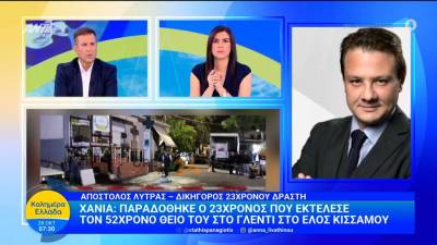 Χανιά: Παραδόθηκε ο 23χρονος που εκτέλεσε τον 52χρονο θείο του στο Έλος Κισσάμου - Καλημέρα Ελλάδα - 28/10/2025