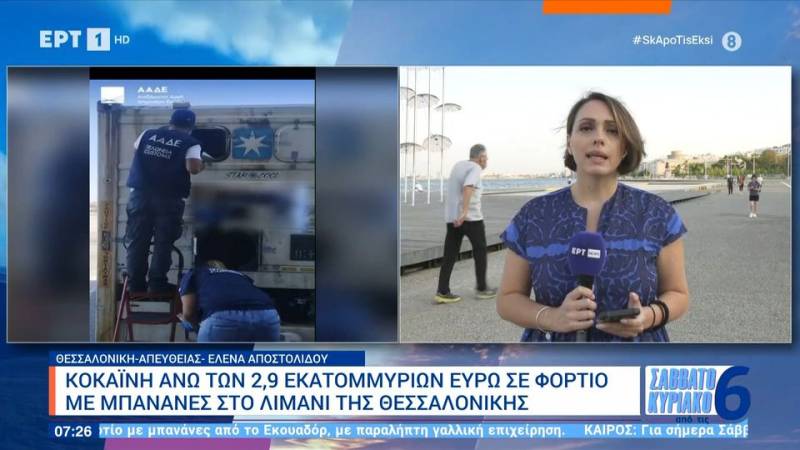 Κοκαΐνη άνω των 2,9 εκατομμυρίων ευρώ σε φορτίο με μπανάνες