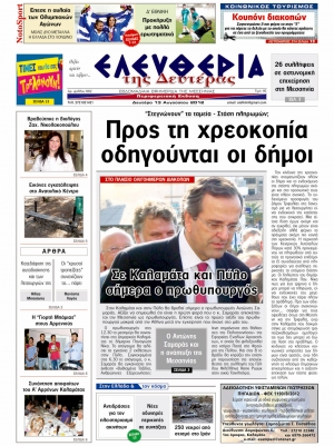 &quot;Ελευθερία της Δευτέρας&quot; 13 Aυγούστου 2012