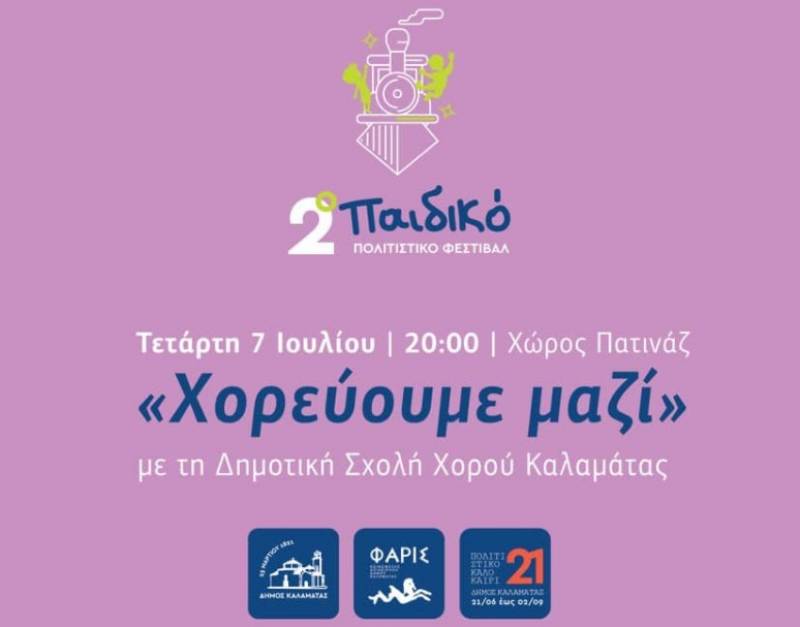Ξεκινά αύριο το 2ο Παιδικό Πολιτιστικό Φεστιβάλ