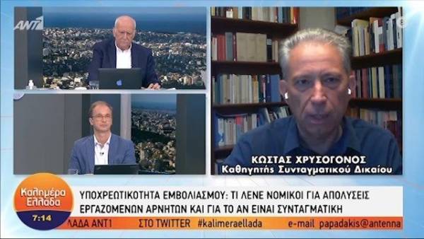 Χρυσόγονος για αρνητές εμβολίου: Nόμιμη η αργία ή διαθεσιμότητα μέχρι το “τείχος ανοσίας” (Βίντεο)