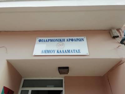Εγκαίνια στο κτήριο της Φιλαρμονικής Αρφαρών