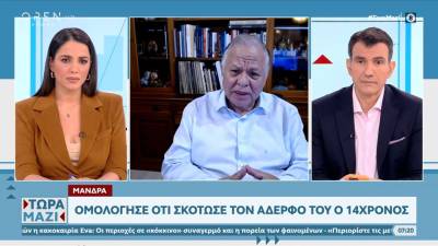 Μάνδρα: Ομολόγησε ότι σκότωσε τον αδερφό του ο 14χρονος (βίντεο)