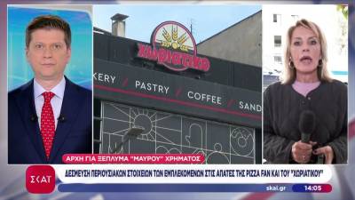 Pizza Fan – «Χωριάτικο»: Δέσμευση στις περιουσίες των κατηγορουμένων (βίντεο)