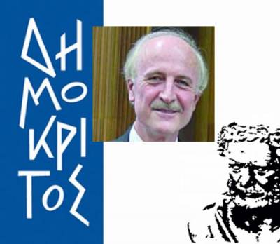 Εκδήλωση στο &quot;Δημόκριτο&quot; για τον δρ. Γεώργιο Στεφανόπουλο