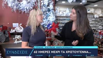 «Ζεσταίνεται» η αγορά 62 ημέρες πριν τα Χριστούγεννα (βίντεο)