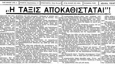 Το σταφιδικό κίνημα και ο Τάσης Κουλαμπάς (250ο μέρος)