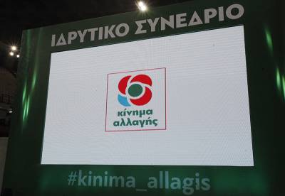 5 Μεσσήνιοι στην Κεντρική Επιτροπή του Κινήματος Αλλαγής