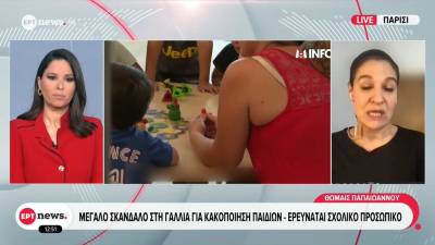 Μεγάλο σκάνδαλο στη Γαλλία για κακοποίηση παιδιών