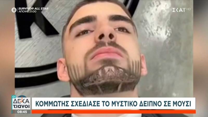 Κομμωτής σχεδίασε το Μυστικό Δείπνο σε μούσι!