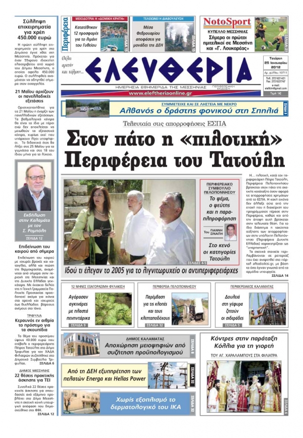 Πρωτοσέλιδο &quot;Ελευθερία&quot; 25 01 2012