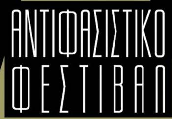 Η Α&#039; ΕΛΜΕ Μεσσηνίας στο Αντιφασιστικό Φεστιβάλ