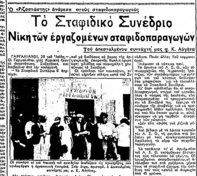 Το σταφιδικό κίνημα και ο Τάσης Κουλαμπάς (230ό μέρος)