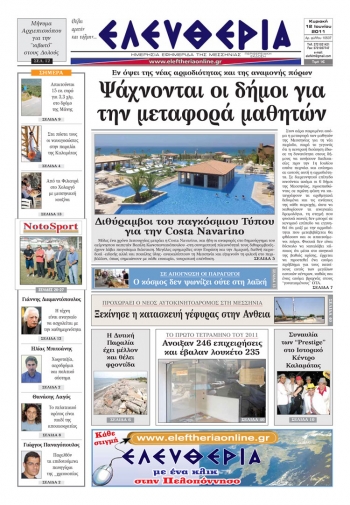 Ελευθερία έκδοση 12/6/2011