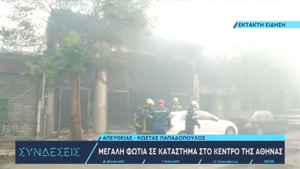 Πυρκαγιά σε κατάστημα στο κέντρο της Αθήνας – Μεγάλη κινητοποίηση της Πυροσβεστικής