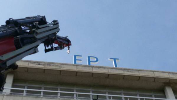 Βίντεο: Ξηλώνουν την επιγραφή &quot;ΝΕΡΙΤ&quot; από το Ραδιομέγαρο