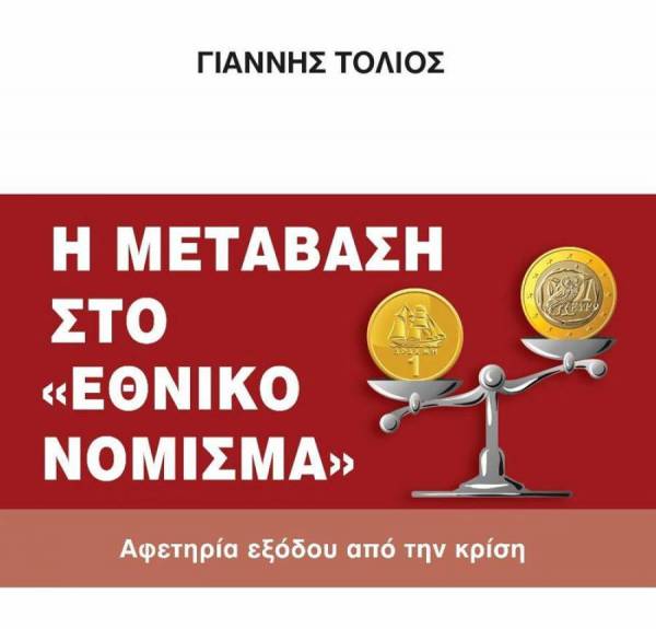 Παρουσιάζεται σήμερα το βιβλίο του Γιάννη Τόλιου στην Καλαμάτα