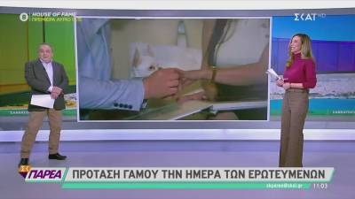 Πρόταση γάμου στον «αέρα» του ΣΚΑΪ - Συγκινημένο το ζευγάρι (Βίντεο)