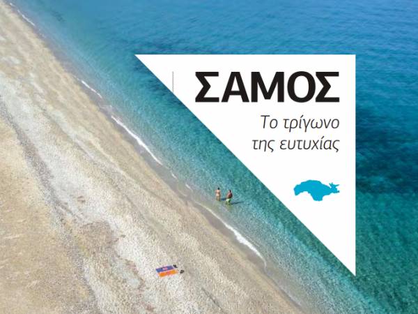 Ο Δήμος Σάμου στην Έκθεση «Ελλάδος Γεύση» και το 2017