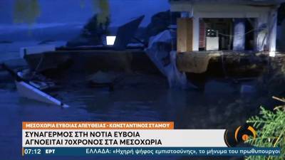 Κακοκαιρία Μπάλλος - Εύβοια: Αγνοείται ένας 70χρονος (Βίντεο)
